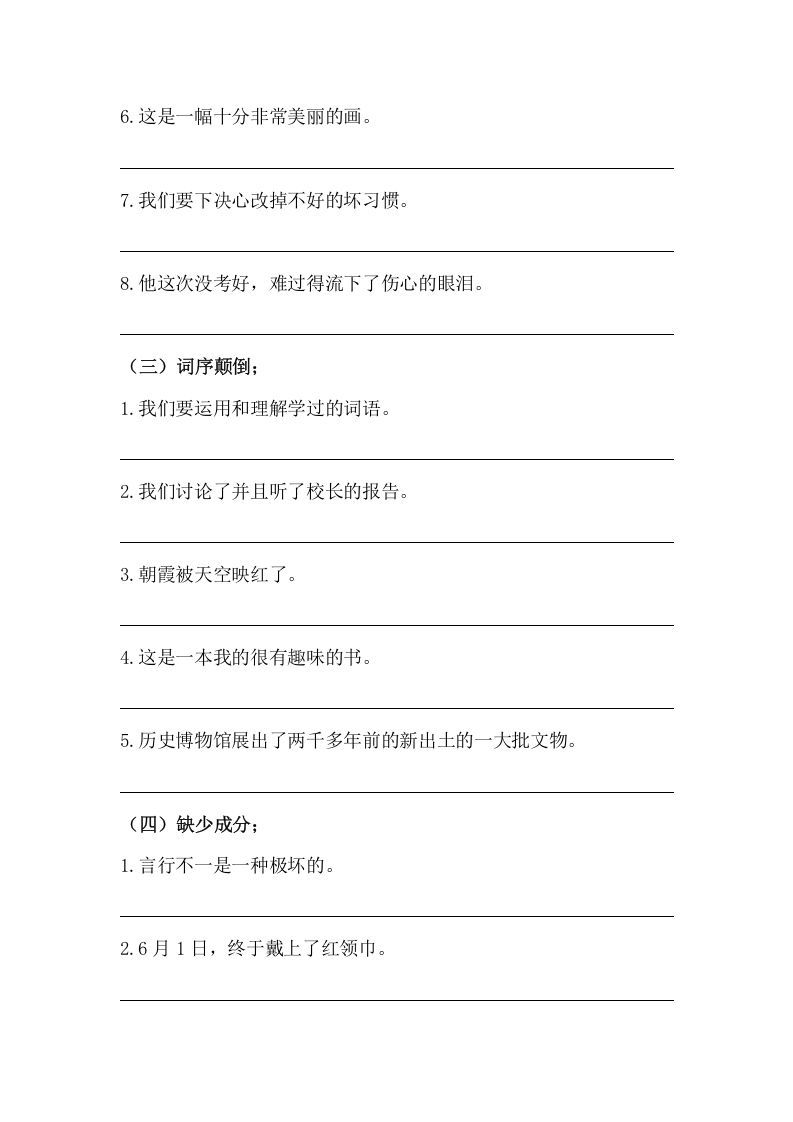 五年级语文上册病句修改（三）（部编版）