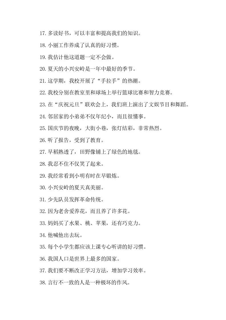 五年级语文上册病句修改（二）（部编版）