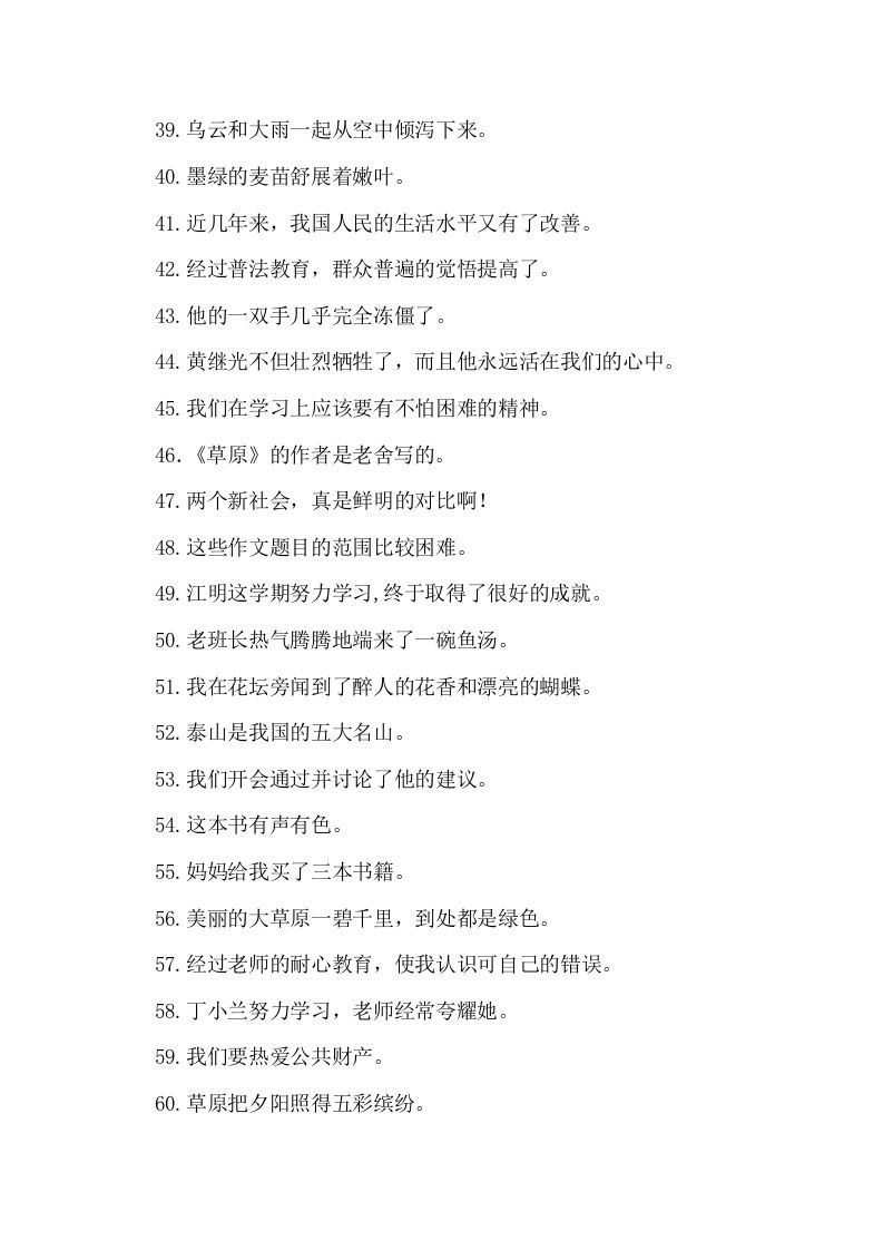 五年级语文上册病句修改（二）（部编版）