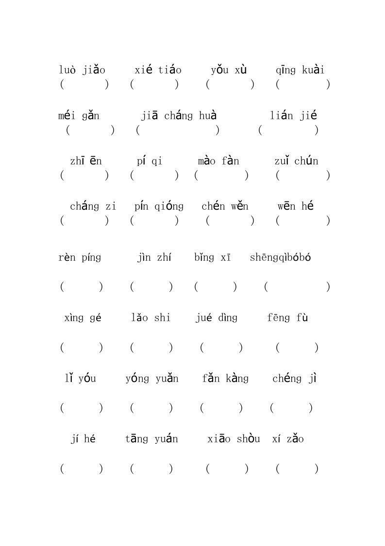 五年级语文上册看拼音写汉字（无答案）（部编版）