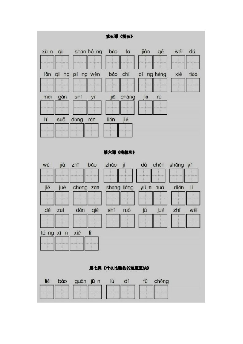 五年级语文上册看拼音写词语部编版（部编版）