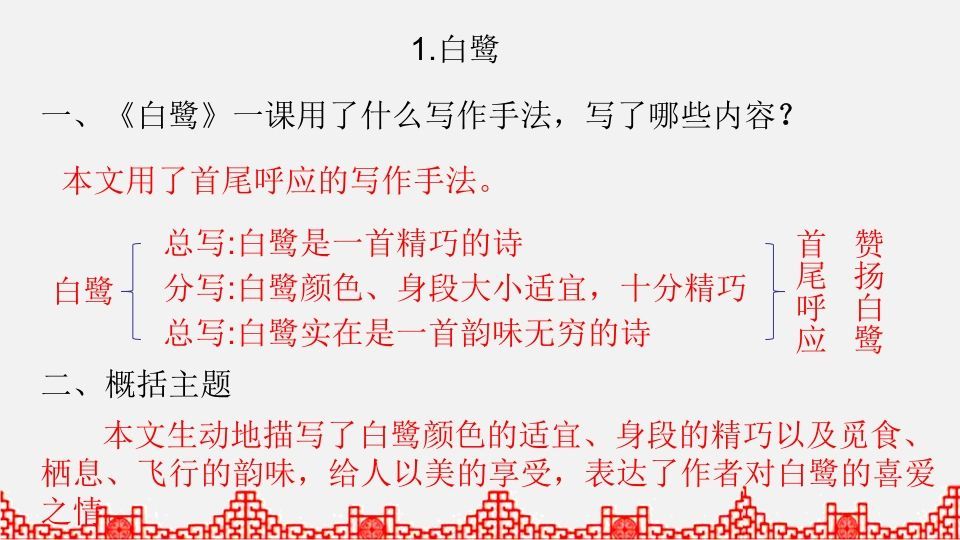 五年级语文上册知识点专项复习（部编版）