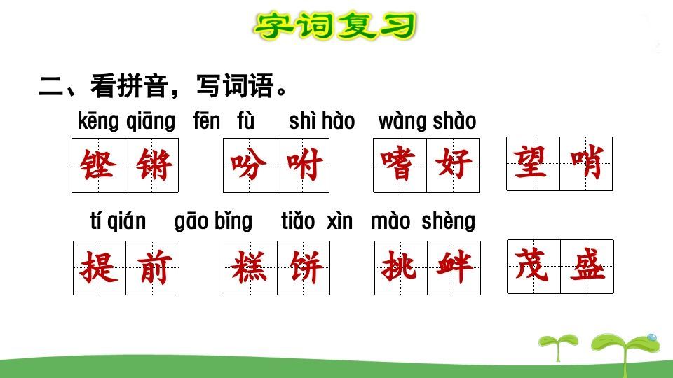 五年级语文上册第1单元（部编版）