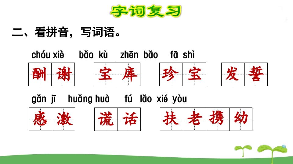 五年级语文上册第3单元（部编版）