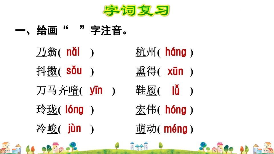 五年级语文上册第4单元（部编版）