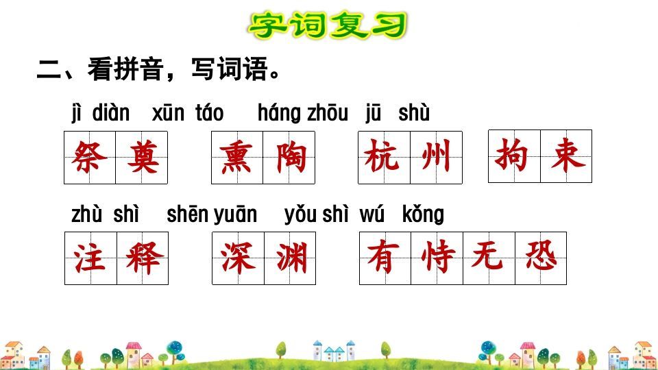 五年级语文上册第4单元（部编版）