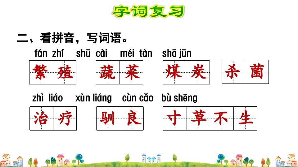 五年级语文上册第5单元（部编版）