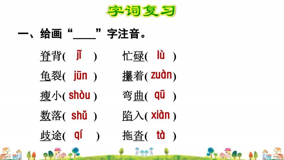 五年级语文上册第6单元（部编版）