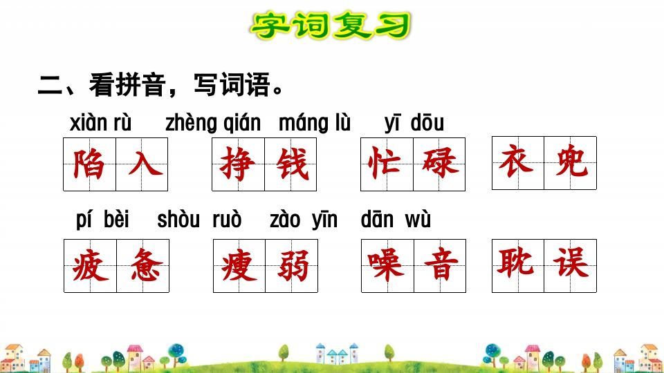 五年级语文上册第6单元（部编版）