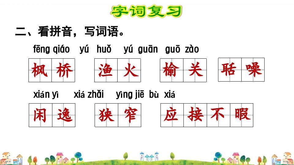 五年级语文上册第7单元（部编版）