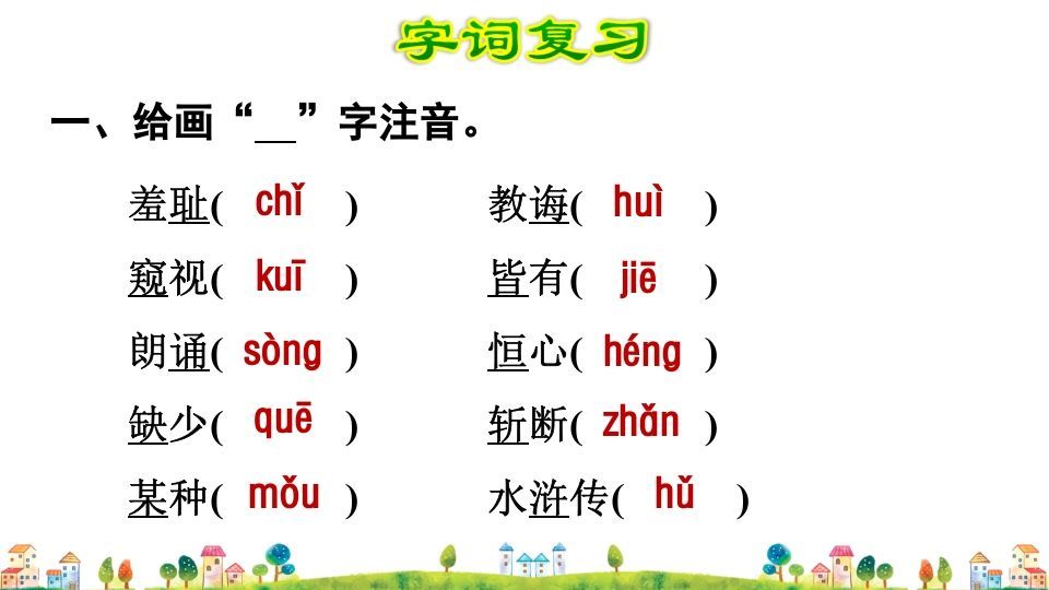 五年级语文上册第8单元（部编版）