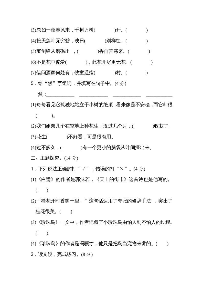 五年级语文上册第一单元主题训练卷（部编版）