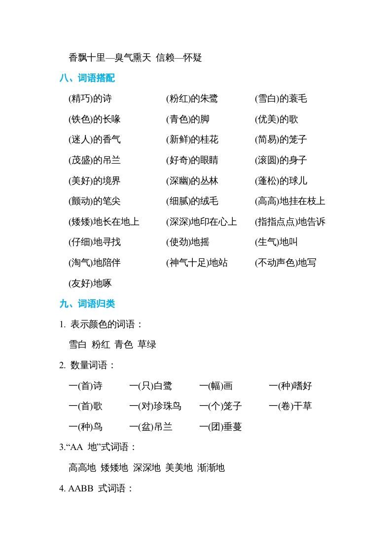 五年级语文上册第一单元单元知识小结（部编版）