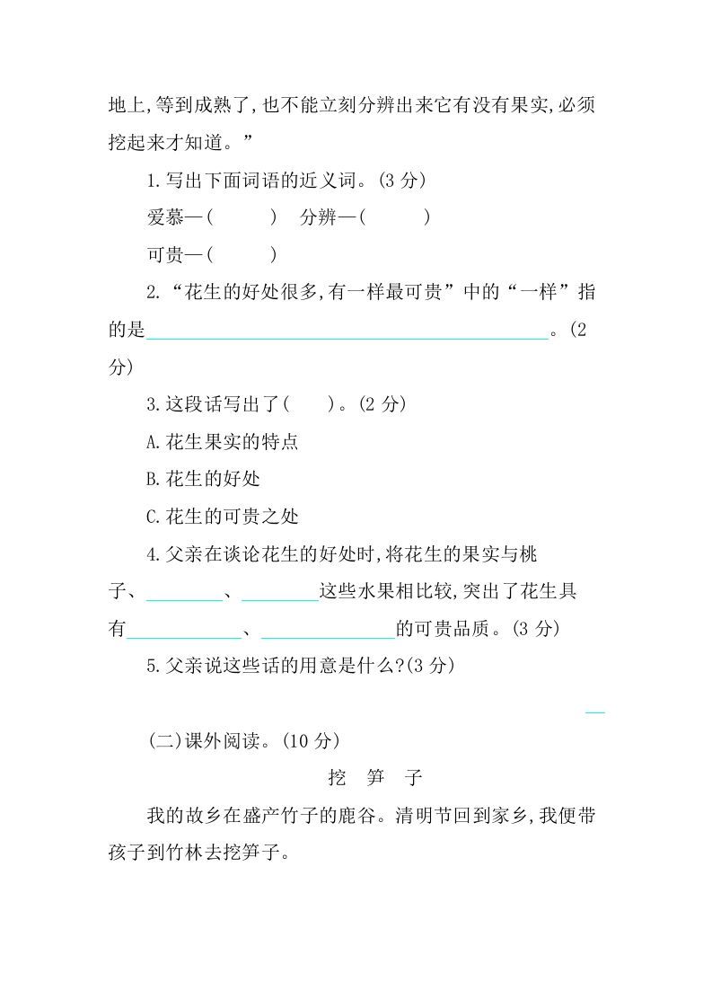 五年级语文上册第一单元提升练习（部编版）