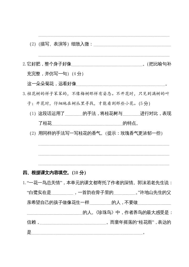 五年级语文上册第一单元测试卷（部编版）