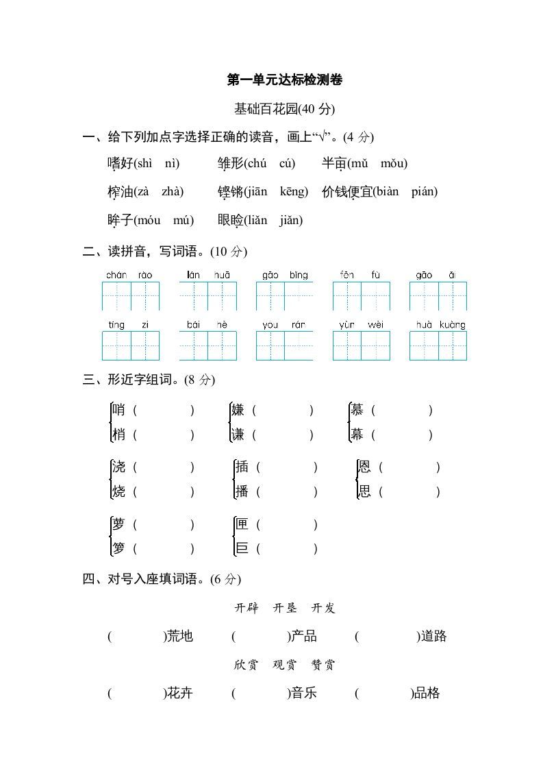 五年级语文上册第一单元达标检测卷（一）（部编版）