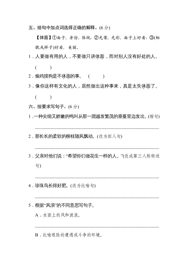 五年级语文上册第一单元达标检测卷（一）（部编版）