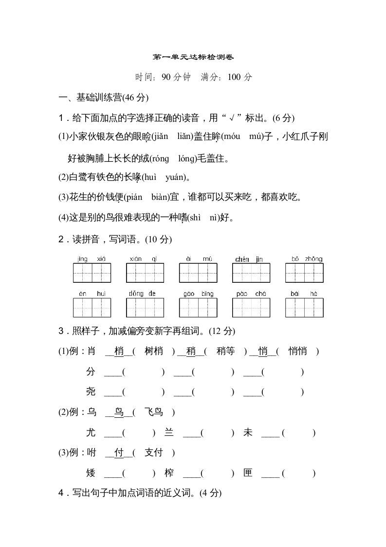 五年级语文上册第一单元达标检测卷（二）（部编版）