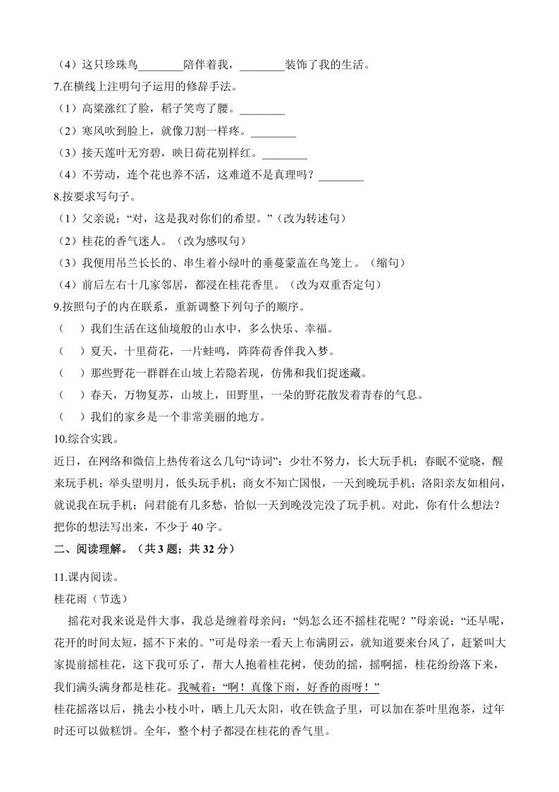 五年级语文上册第一次月考试卷（部编版）（含解析）（部编版）