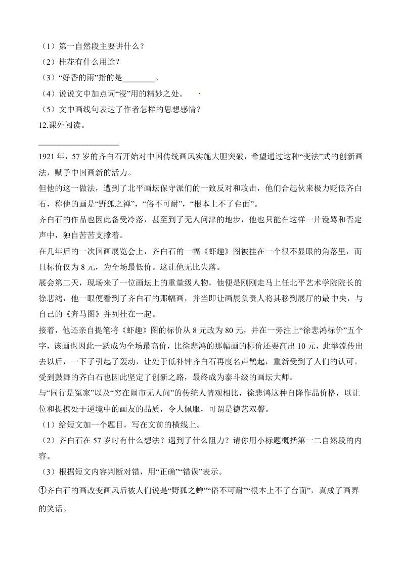 五年级语文上册第一次月考试卷（部编版）（含解析）（部编版）