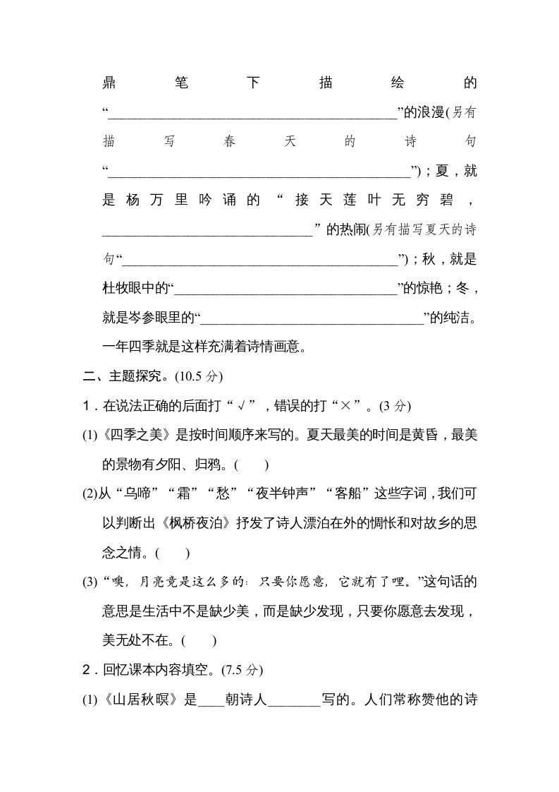 五年级语文上册第七单元主题训练卷（部编版）