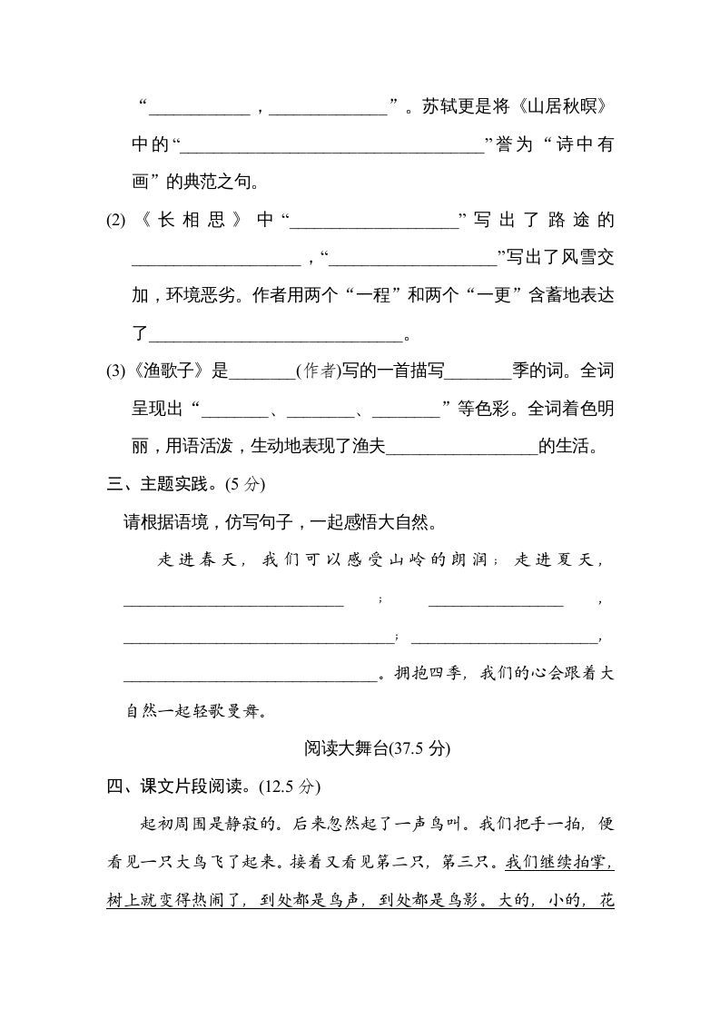 五年级语文上册第七单元主题训练卷（部编版）