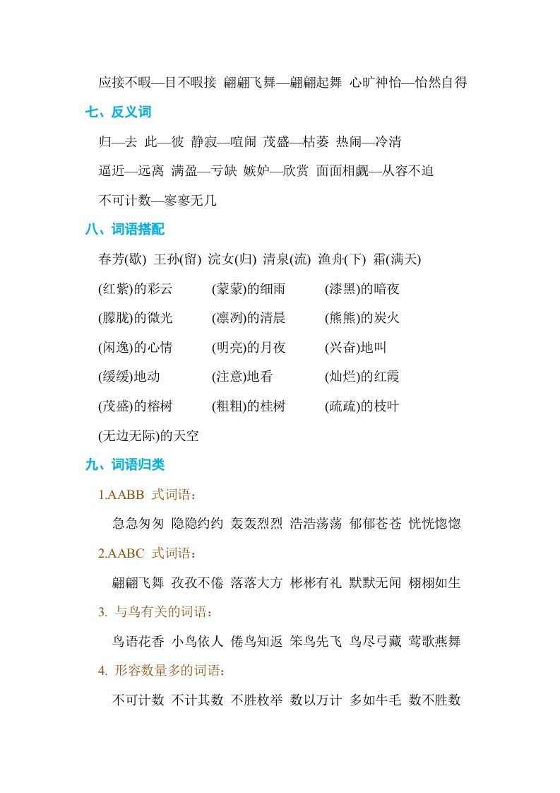 五年级语文上册第七单元单元知识小结（部编版）