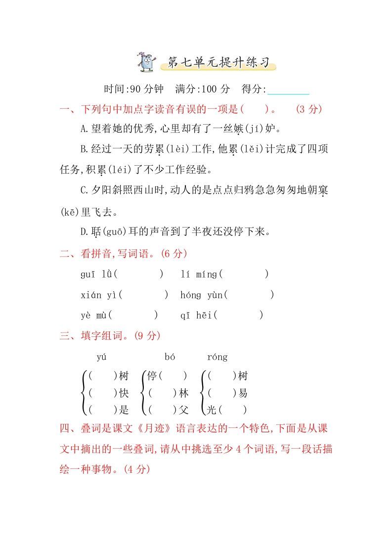五年级语文上册第七单元提升练习（部编版）