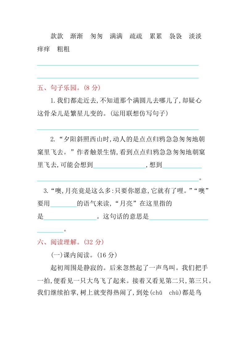 五年级语文上册第七单元提升练习（部编版）