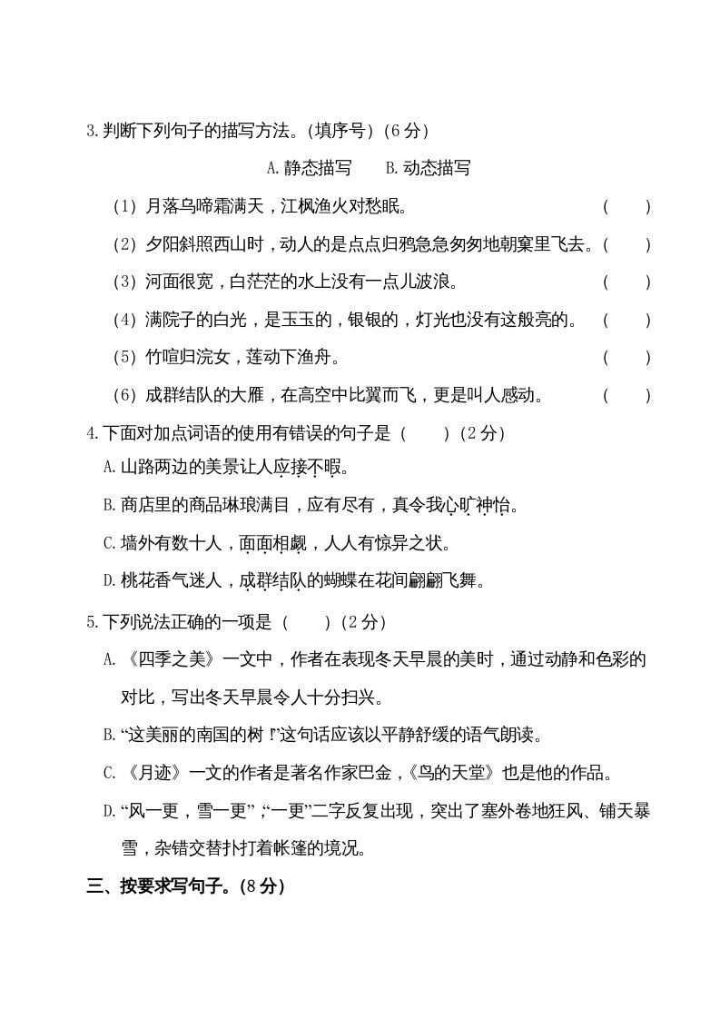 五年级语文上册第七单元测试卷（部编版）