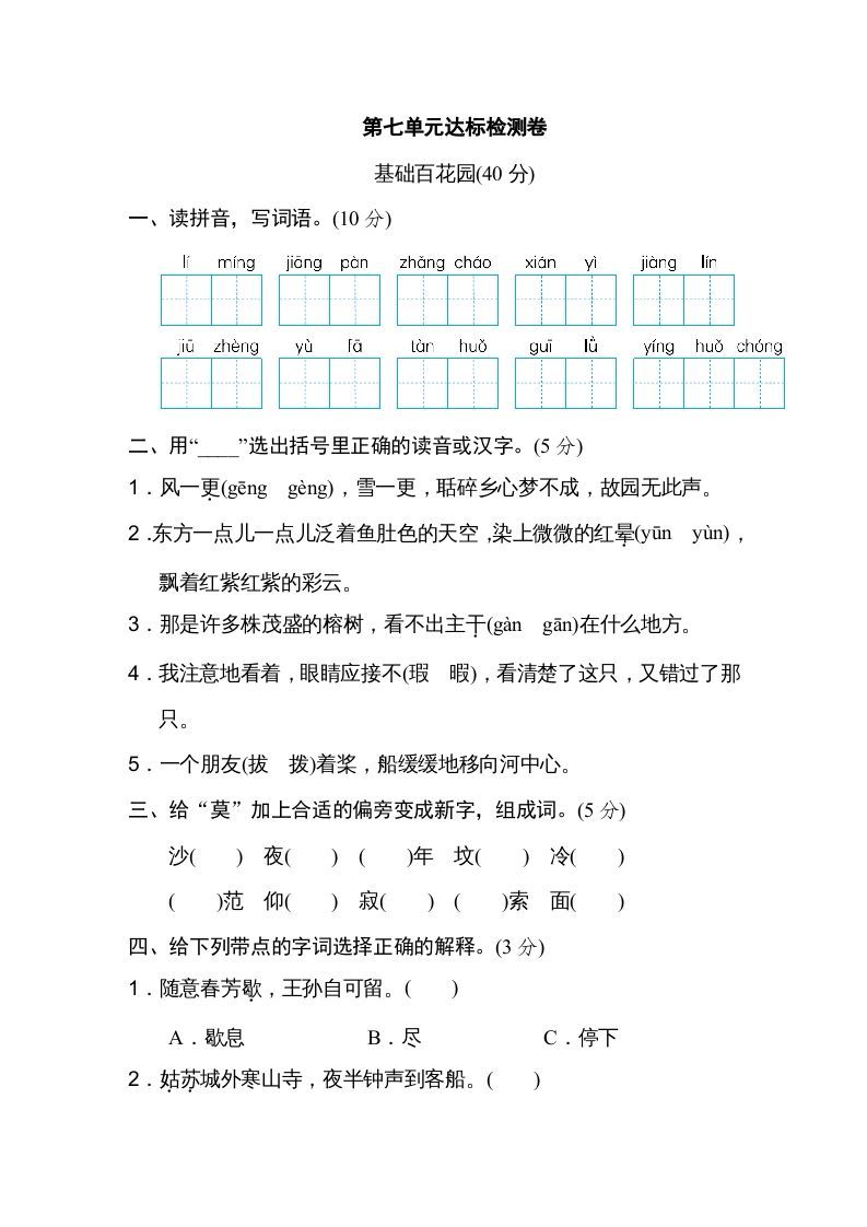 五年级语文上册第七单元达标检测卷（一）（部编版）