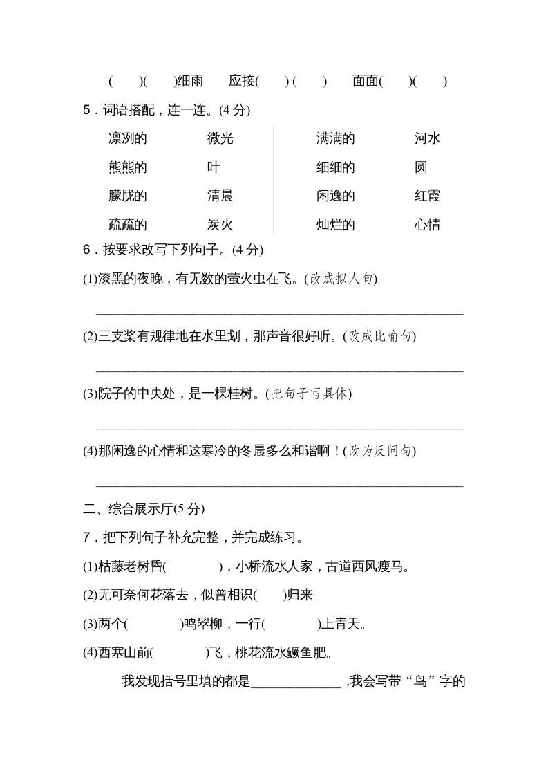 五年级语文上册第七单元达标检测卷（二）（部编版）