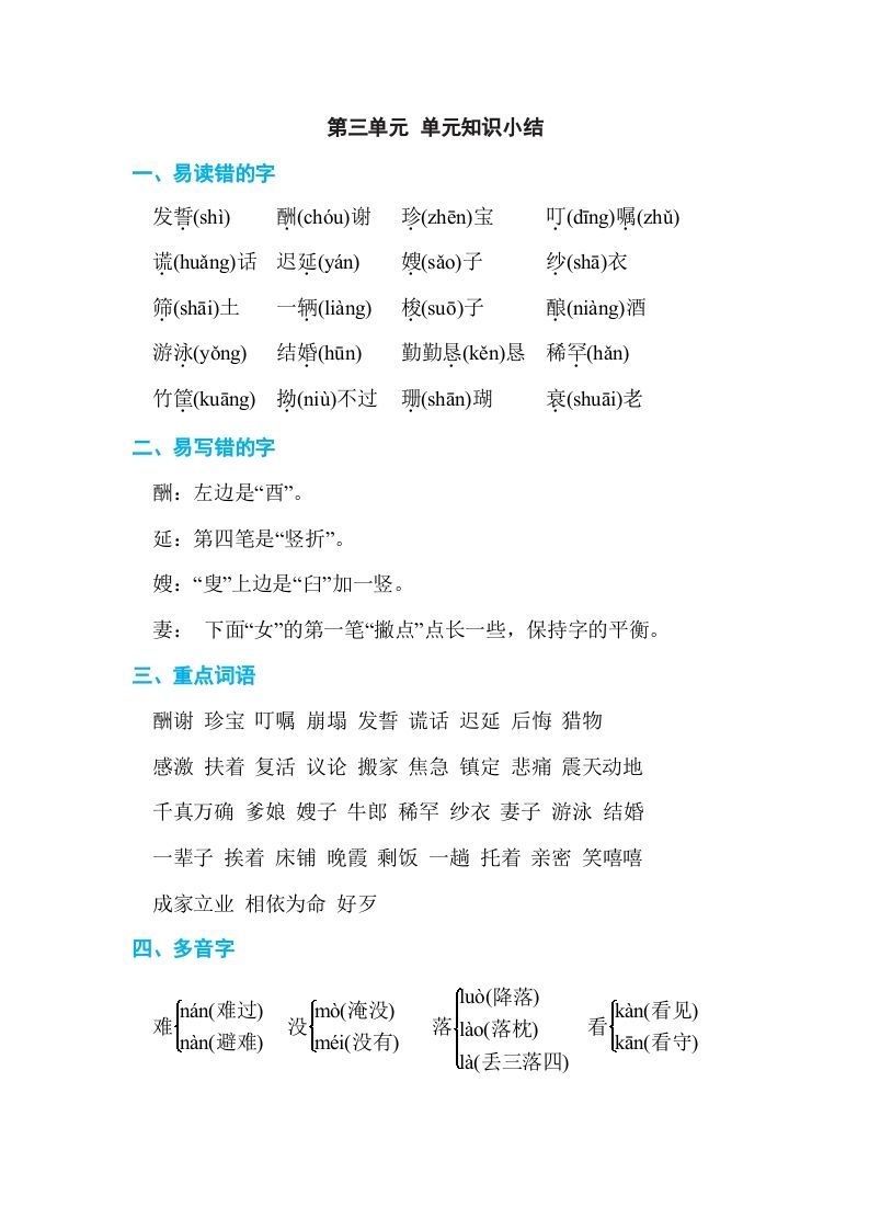 五年级语文上册第三单元单元知识小结（部编版）