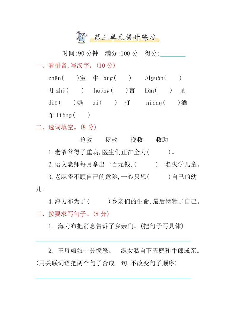 五年级语文上册第三单元提升练习（部编版）