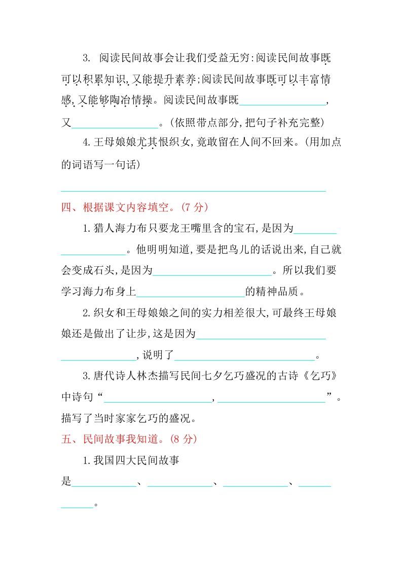 五年级语文上册第三单元提升练习（部编版）