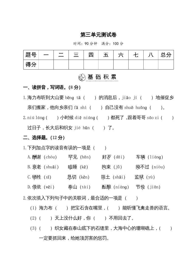 五年级语文上册第三单元测试卷（部编版）