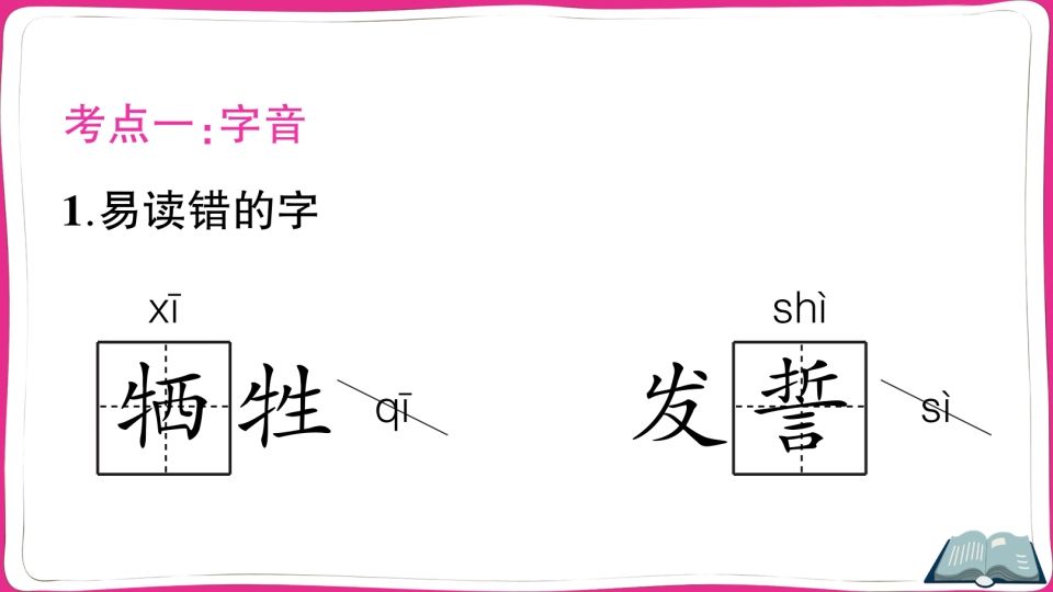 五年级语文上册第三单元知识总结（部编版）