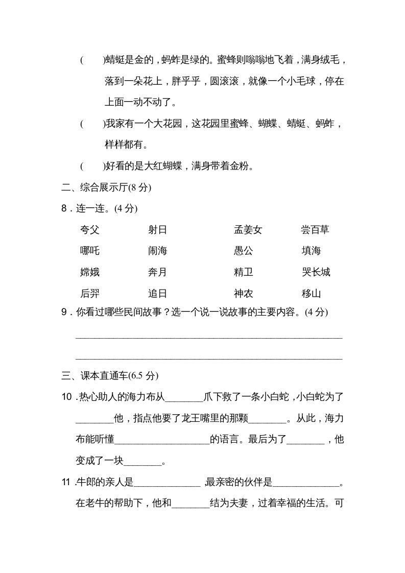 五年级语文上册第三单元达标检测卷（二）（部编版）