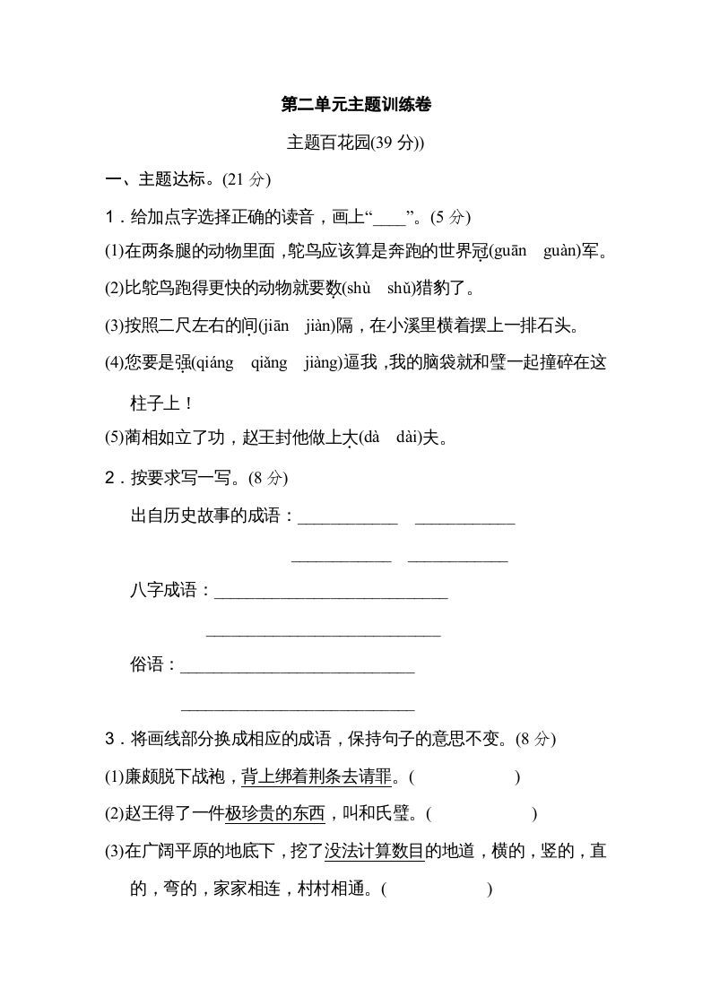 五年级语文上册第二单元主题训练卷（部编版）