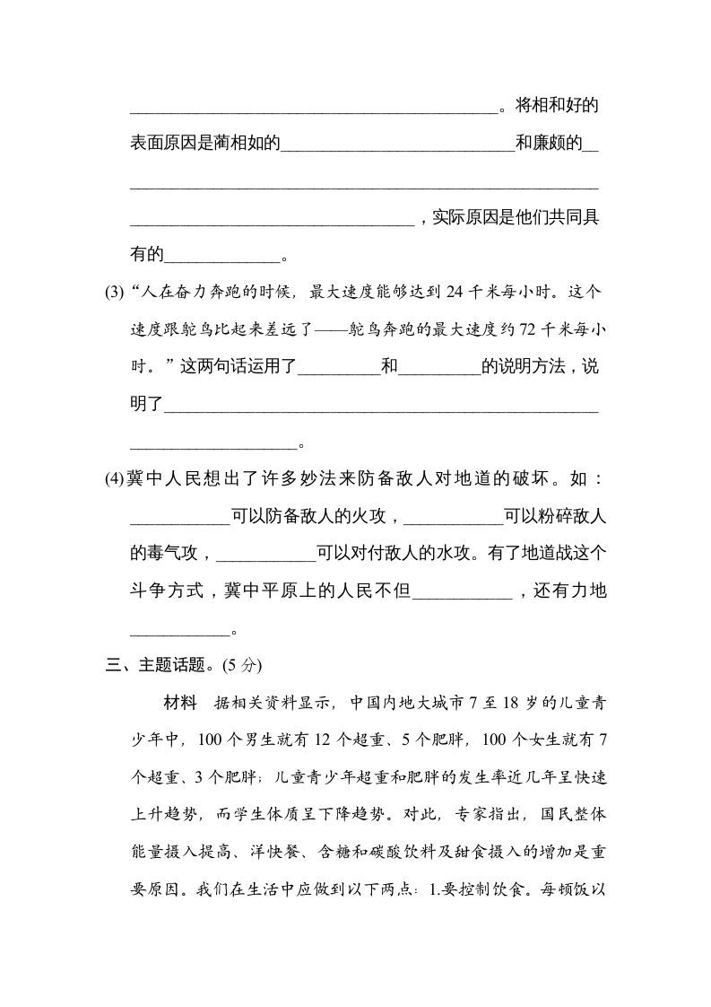 五年级语文上册第二单元主题训练卷（部编版）