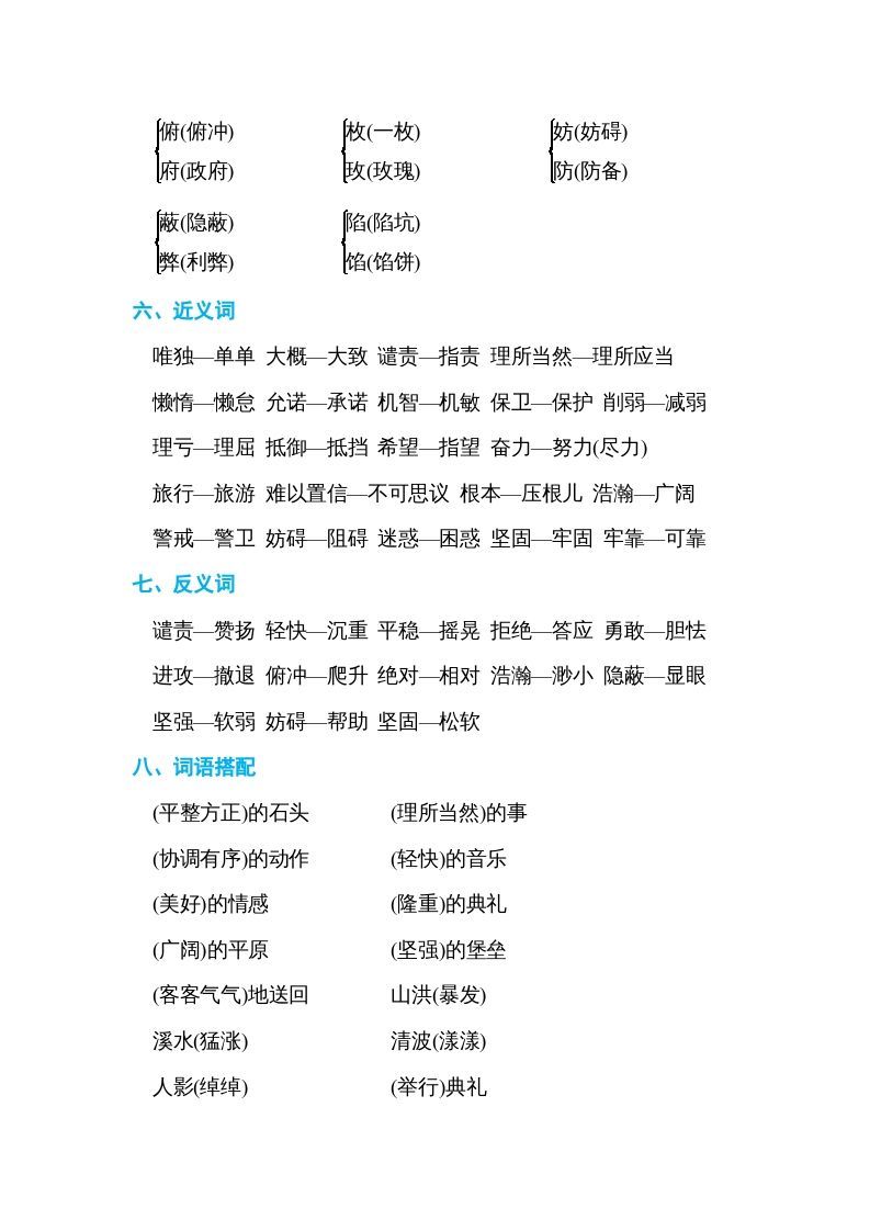 五年级语文上册第二单元单元知识小结（部编版）