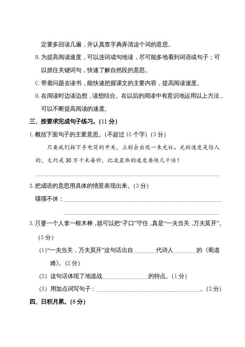 五年级语文上册第二单元测试卷（部编版）