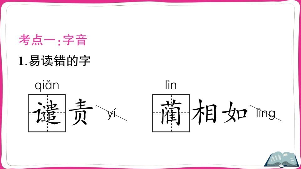 五年级语文上册第二单元知识总结（部编版）