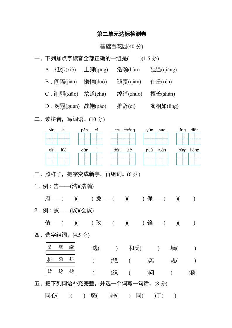 五年级语文上册第二单元达标检测卷（一）（部编版）