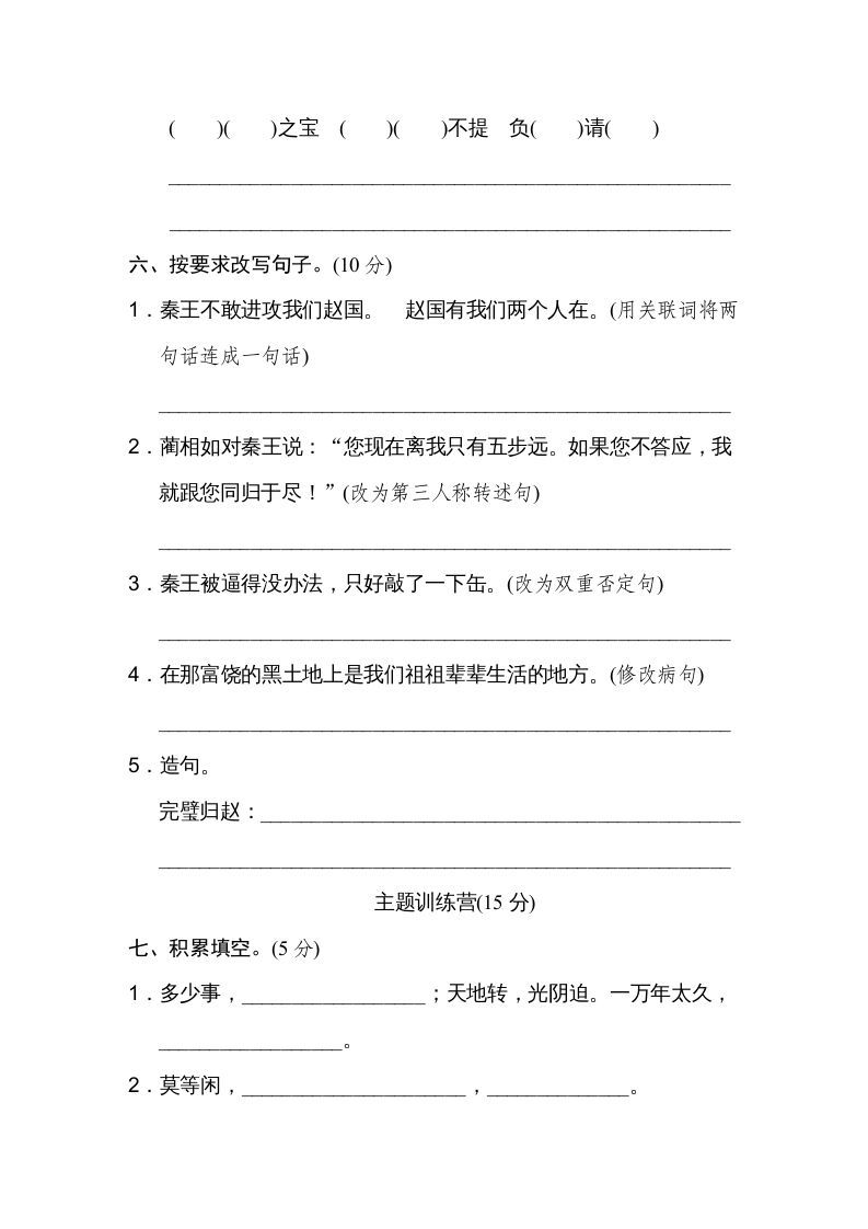 五年级语文上册第二单元达标检测卷（一）（部编版）