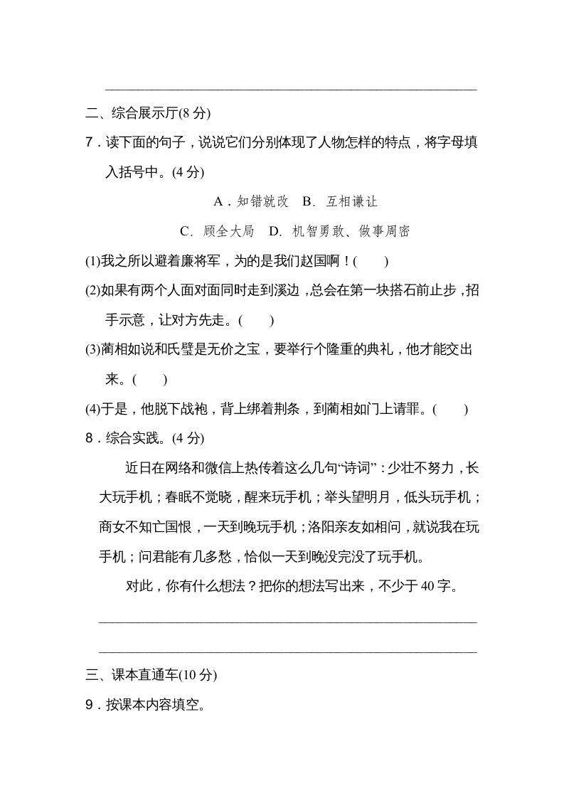 五年级语文上册第二单元达标检测卷（二）（部编版）