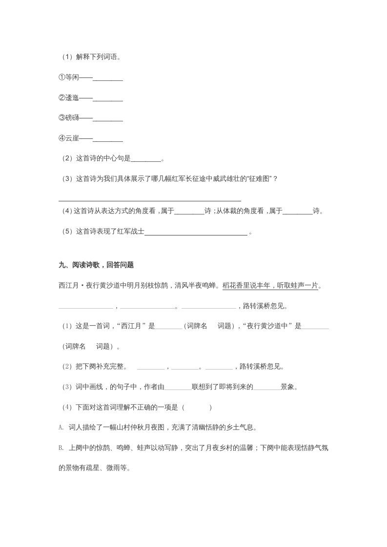 五年级语文上册第二次月考试卷部编版(附答案)（部编版）