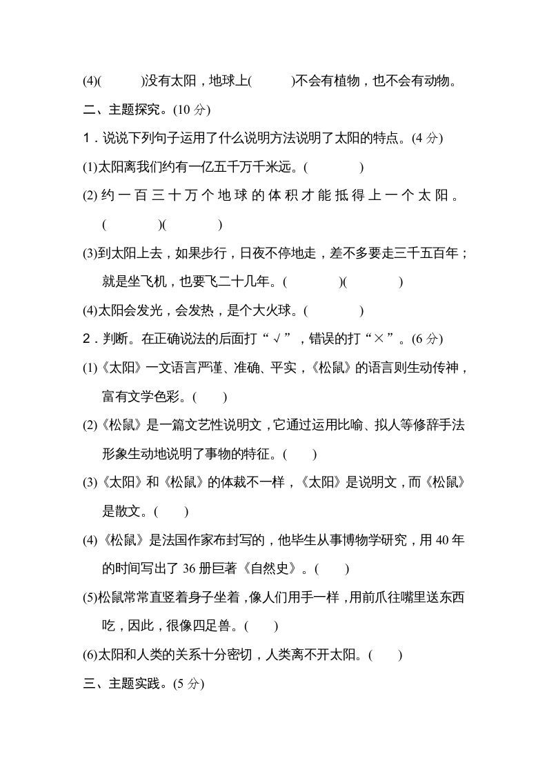 五年级语文上册第五单元主题训练卷（部编版）