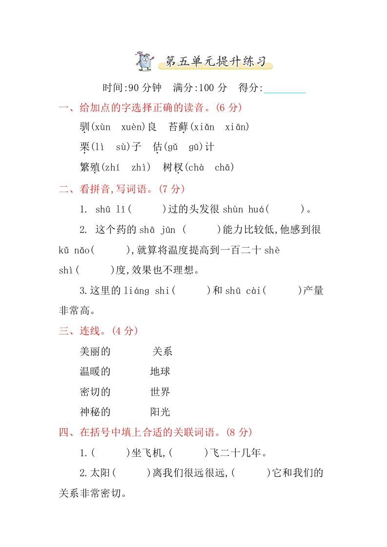 五年级语文上册第五单元提升练习（部编版）