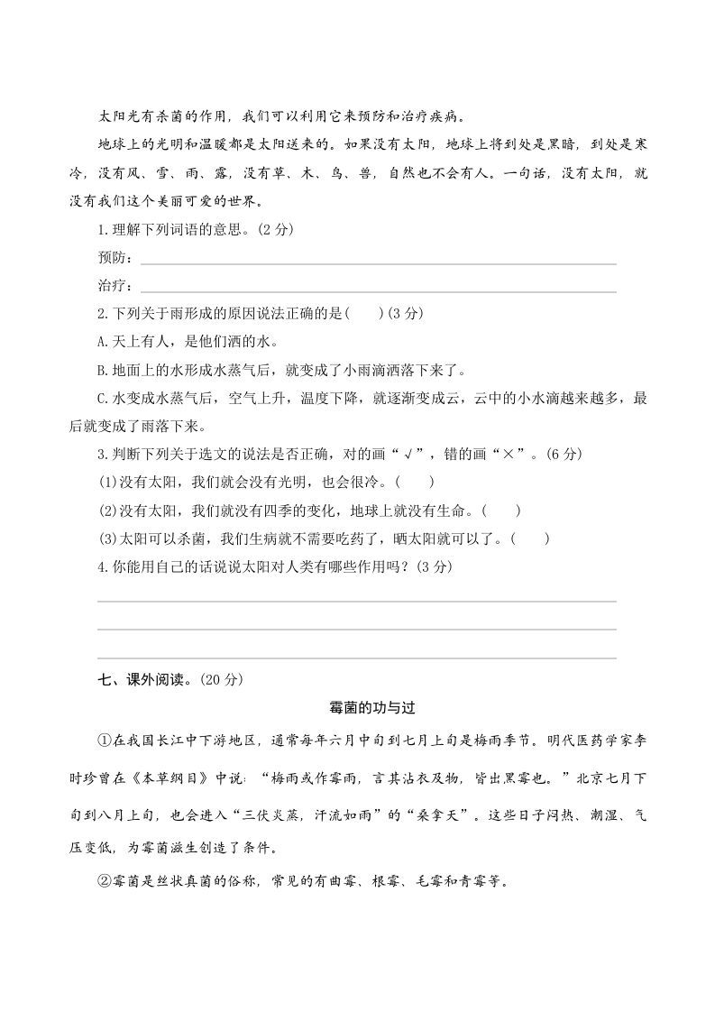 五年级语文上册第五单元测评（部编版）